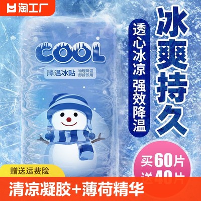 冰凉贴降温降热冰贴夏季解暑提神学生散热成人手机退热贴清凉解暑