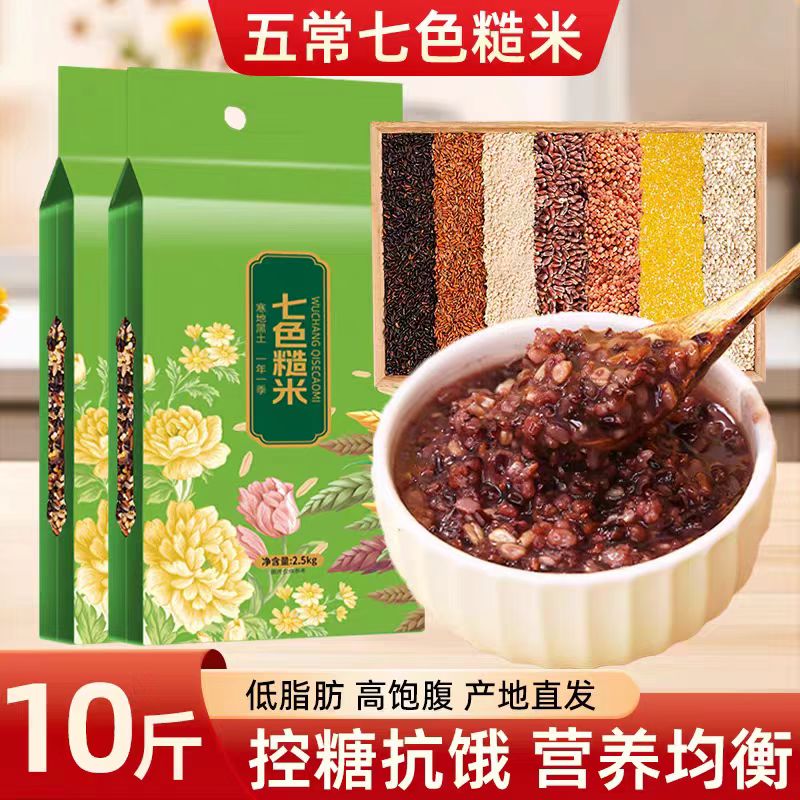 东北五常七色糙米五谷杂粮粗粮