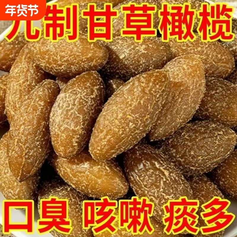 甘草橄榄正宗潮汕特产九制盐津甜橄榄果凉果休闲果脯零食罐装,零食/坚果/特产,橄榄,淘宝优惠券,粉丝福利购,淘宝优惠卷