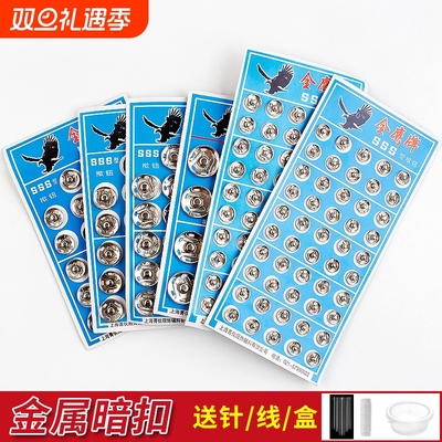 《暗扣/纸卡金属A1pf0-缝纫纽扣按扣扣子子母扣纽扣圆形摁扣