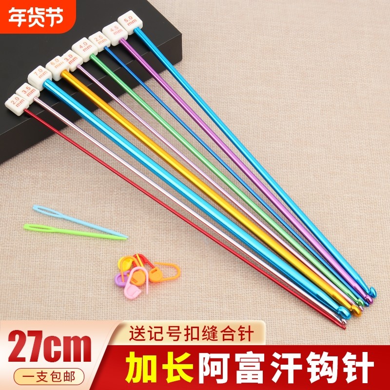 阿富汗加长钩针手工diy编织勾针长针打毛线棒针铝勾针织毛线针,居家布艺,针,淘宝优惠券,粉丝福利购,淘宝优惠卷