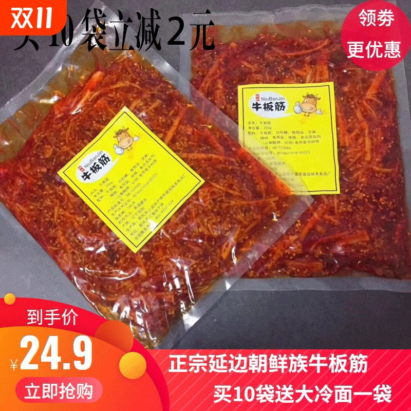 牛板筋200g真空包装东北延边特产牛板筋丝大袋装开袋速食2袋包邮