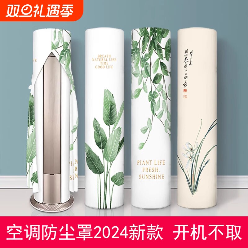 空调防尘罩立式圆柱形柜机圆形开机不取格力海尔美的2024新款尘套