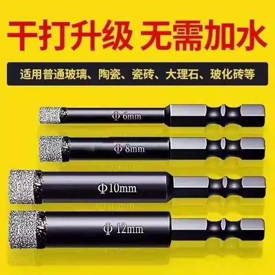 瓷砖打孔开孔器钻头大全干打全瓷地板玻化砖大理石圆孔手电钻专用