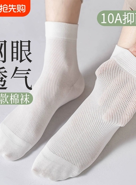 袜子男士中筒袜夏季薄款运动棉袜抗菌防臭网眼透气白色商务短筒袜