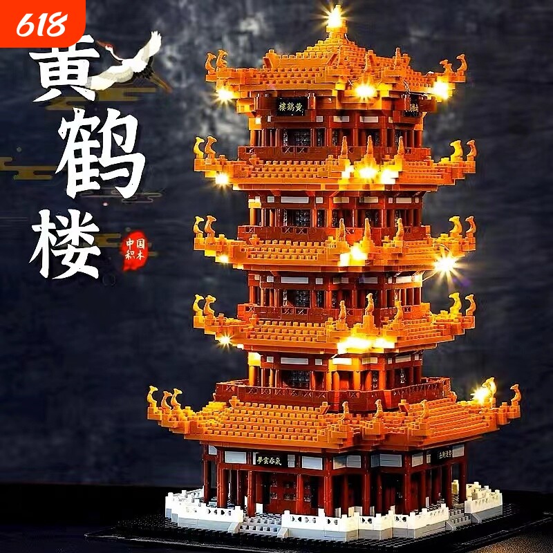 【清仓甩货】武汉黄鹤楼拼装积木