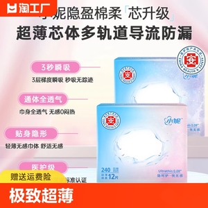 小妮0.08极致超薄医护级卫生巾干爽透气亲肤卫生护垫国货品牌护垫