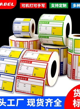 热敏商品标价签货架标价格牌超市价格标签纸水果烟药店不干胶标签贴纸铜版条码纸便携式打印机条码手写卡纸