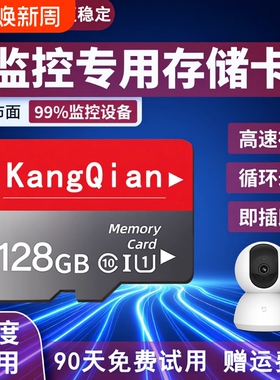 家用监控内存专用卡128G存储卡64G高速sd卡循环通用fat32tf卡