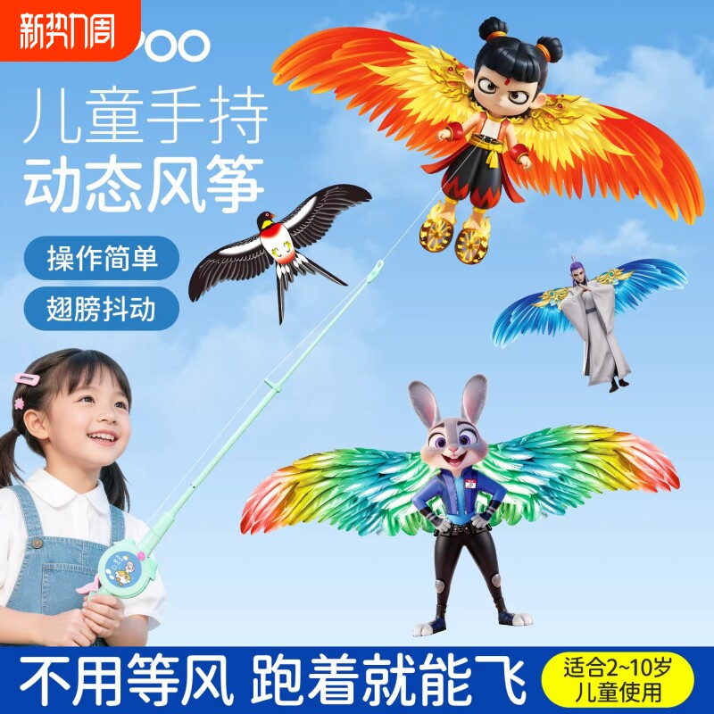 儿童手持小风筝哪吒口袋微风易飞2026新款鱼竿动态专用小鸟小女孩