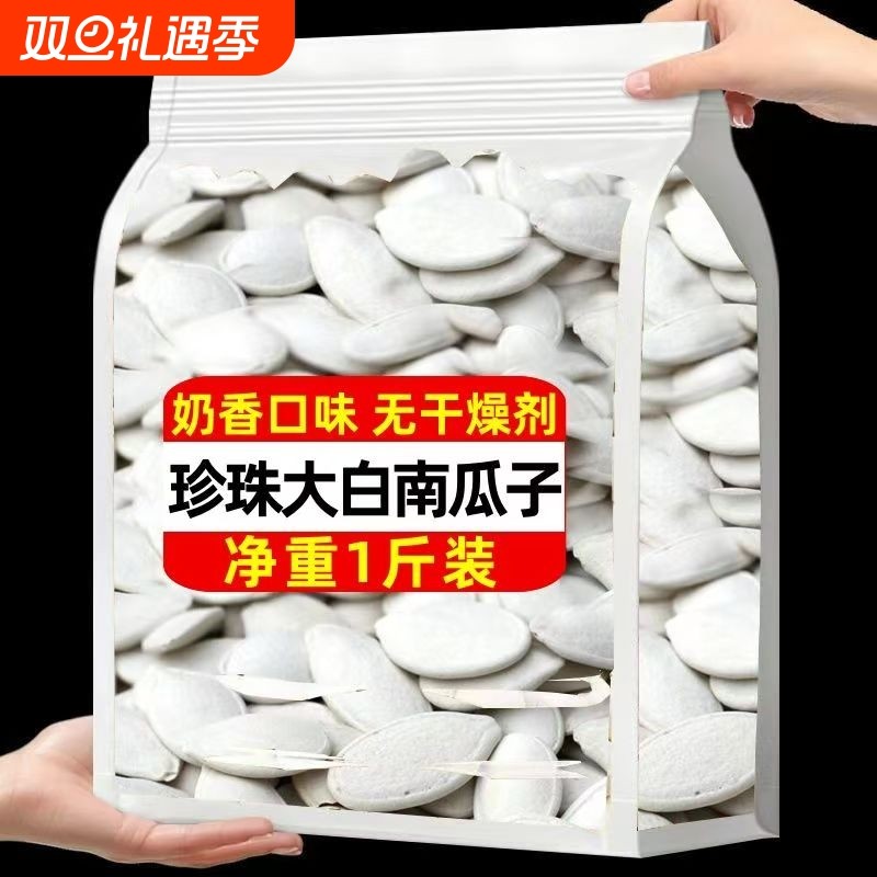 年货必买】珍珠大白南瓜子南瓜子抹茶大白南瓜子坚果瓜子制品整箱