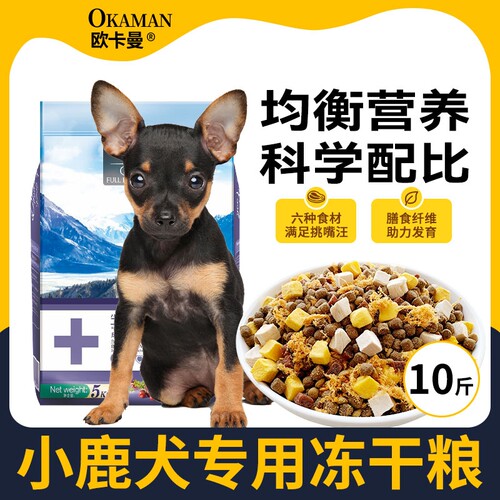 欧卡曼小鹿犬专用5kg小型犬粮