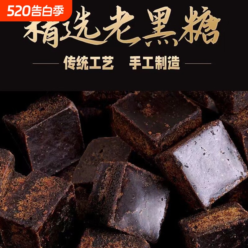 广西纯正黑糖甘蔗老红糖块冰凉粉酵素手工土红糖袋装姜汁古法冲泡