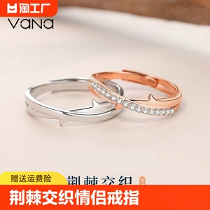 VANA荆棘交织情侣戒指男女S925银对戒轻奢小众七夕情人节生日礼物