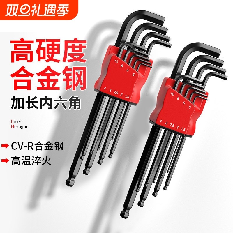 球头内六角工具套装加长六角扳手耀黑汽车维修工具多功能五金工具