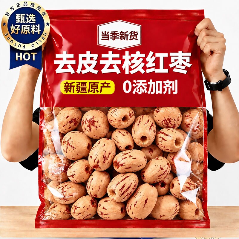 新疆特产级红枣去皮去核旗舰店灰枣若羌无核孕妇婴儿辅零食品大枣