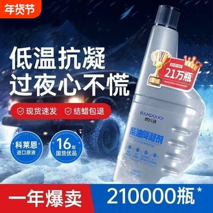 柴油抗凝剂车用防冻剂冷凝液防固添加剂防凝剂货车专用冬季降凝剂