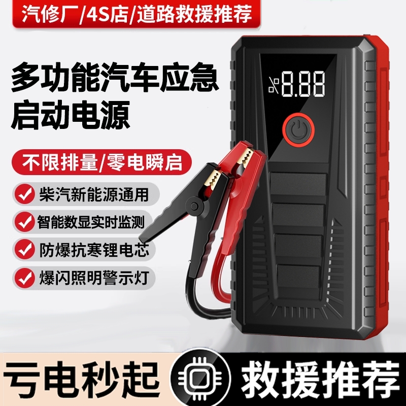 汽车应急启动电源大容量12v充电宝车载启动器电瓶搭电宝车载启动