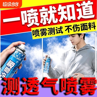 透气测试喷雾衣服面料防晒衣鞋子直播间夏季降温神器冷却车内瞬间