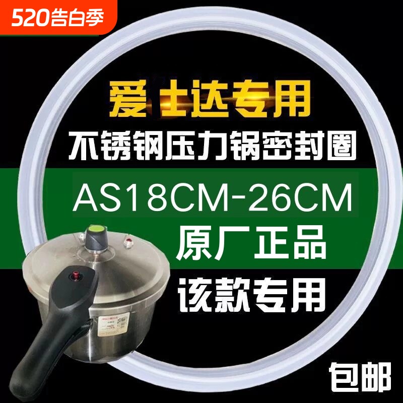 适用爱士达高压锅密封圈22寸AD 铝合金皮圈 不锈钢压力锅胶圈配