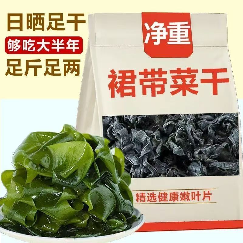 裙带菜干货儿童宝宝无盐海带苗汤出口海白菜火锅虾皮免洗优质新鲜