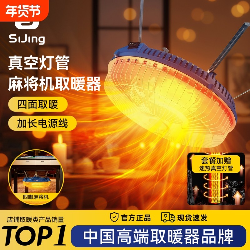 麻将机取暖器专用烤火炉麻将桌下电暖炉小太阳节能省电四脚口通用