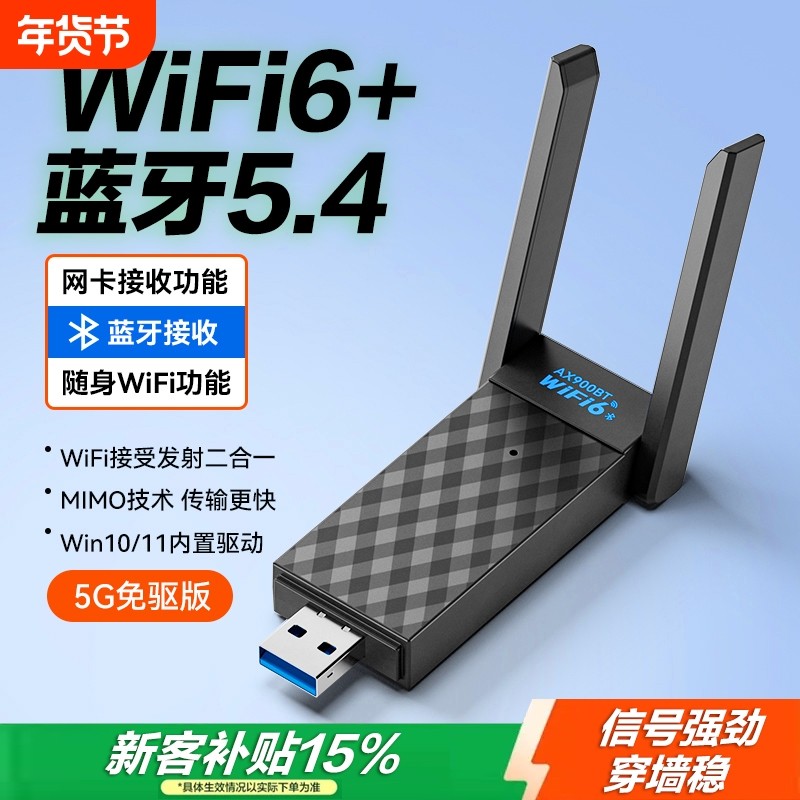 wifi6无线网卡蓝牙二合一台式机wifi信号接收器免驱动usb外置网卡千兆高速5G双频电脑主机笔记本网络发射器