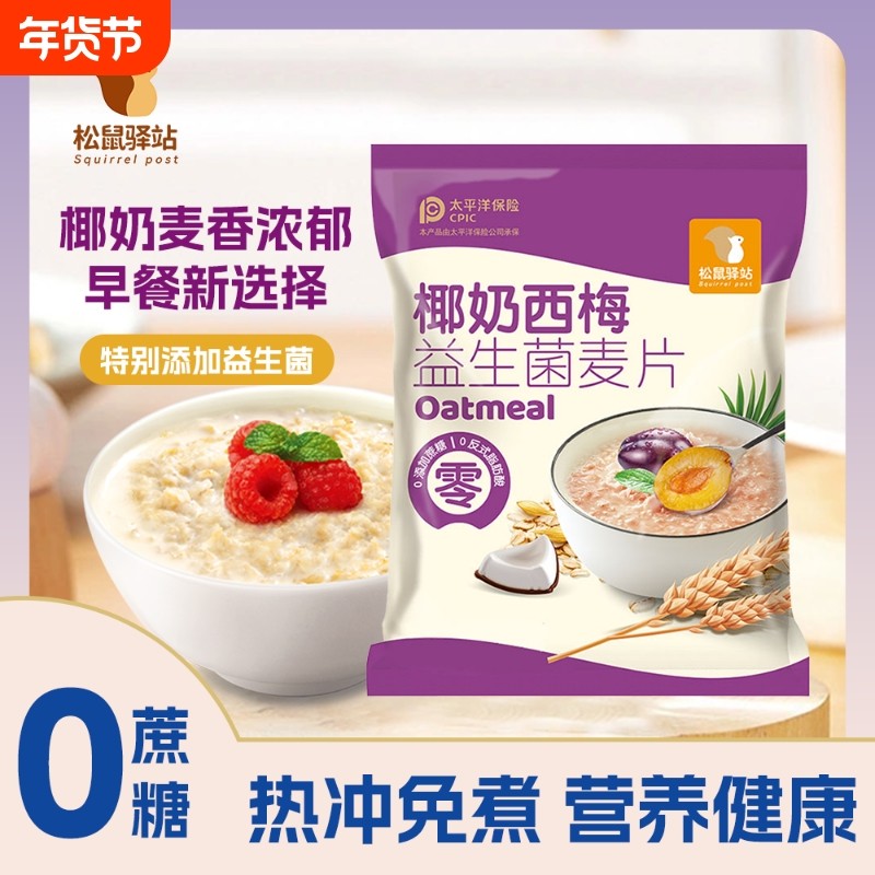 椰奶益生菌麦片西梅营养早餐冲饮冲泡小包装免煮代餐即食学生独立,咖啡/麦片/冲饮,营养复合麦片,淘宝优惠券,粉丝福利购,淘宝优惠卷