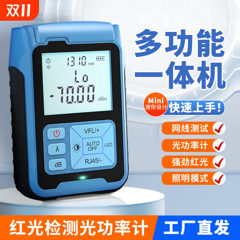赛纤光功率计红光一体机测试仪