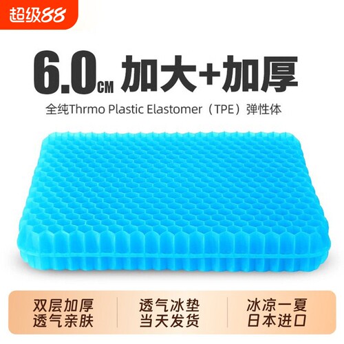 TPE蜂窝凝胶坐垫加厚凉感透气