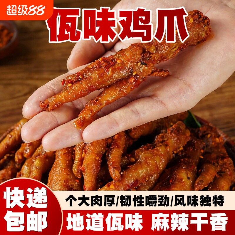 佤味鸡爪云南普洱网红同款非无骨傣味苤菜根麻辣美食小爪解馋酱卤图片