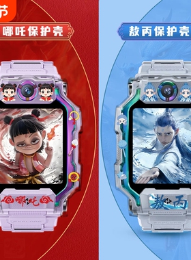 【哪吒保护壳】适用小天才电话手表Z10 表套z9/z8少年版/z7s/z6pro敖丙印花透明壳d3/z1s/y06/z5a/d2贴膜配件