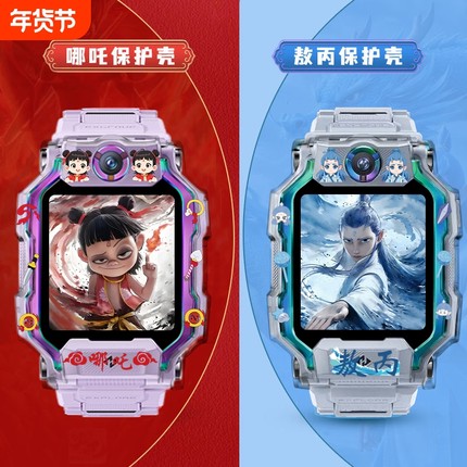 【哪吒保护壳】适用小天才电话手表Z10 表套z9/z8少年版/z7s/z6pro敖丙印花透明壳d3/z1s/y06/z5a/d2贴膜配件