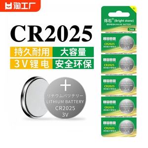 CR2025纽扣电池汽车钥匙遥控器