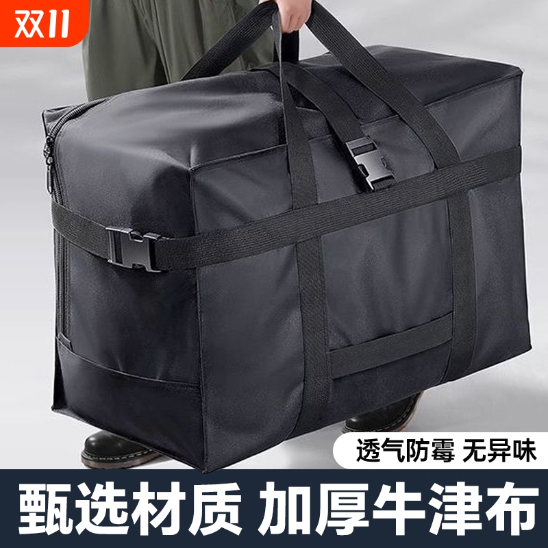 防水加厚搬家打包袋航空包特大号牛津布行李袋棉被收纳袋整理袋子