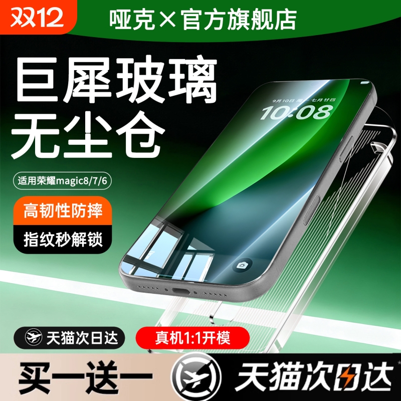 适用荣耀magic7钢化膜秒贴无尘仓