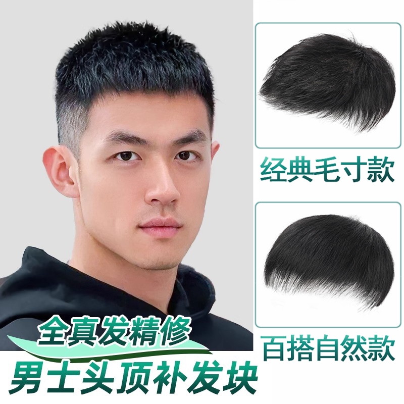 假发男全真发轻薄透气无痕补发片