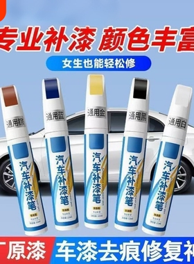 汽车漆面补漆笔车漆专用修复剂点漆笔修补漆面黑色珍珠白刮痕划痕