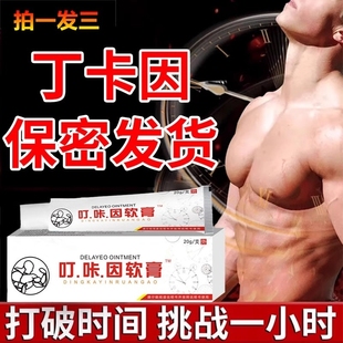 丁卡因软膏官方正品外用官方旗舰店凝胶延长时盐酸乳软膏持久涂抹