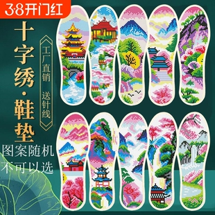 十字绣鞋垫带针线半成品手工刺绣不褪色2024年新款龙年男女通用