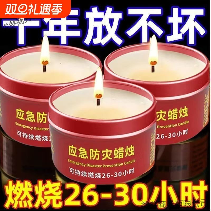 应急防灾家用野外蜡烛紧急照明蜡烛环保无烟无味防风防水户外蜡烛
