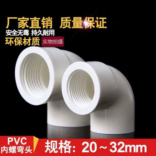 pvc水管配件给水管铜内丝牙弯头20 25 32 4分自来水塑料管件接头