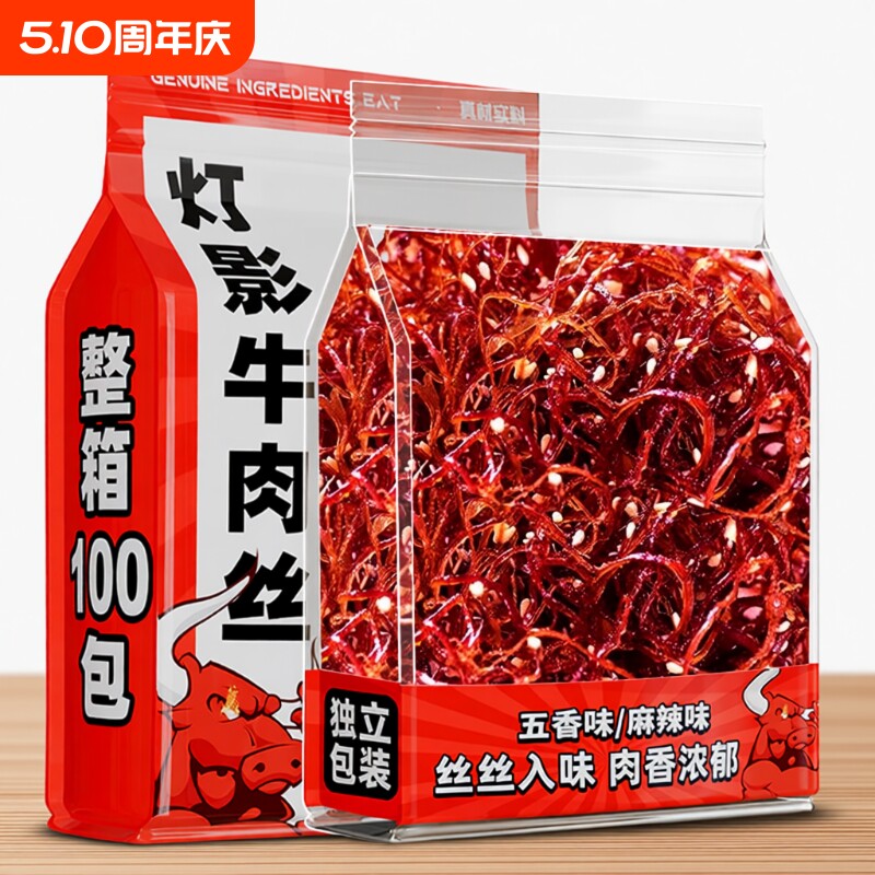 灯影牛肉丝牛肉干零食重庆特产麻辣五香休闲小吃年货节辣味香辣
