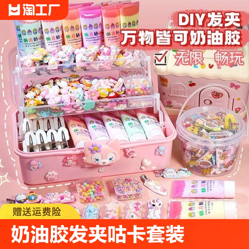 奶油胶发夹自制手工diy发卡材料包咕卡套装女孩创意可爱配件套餐