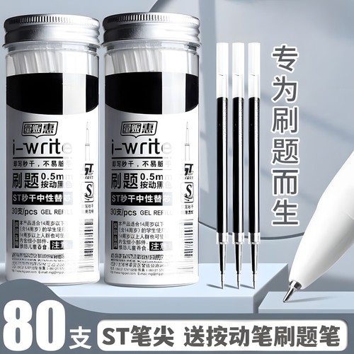 ST头按动笔芯大容量速干中性笔替芯刷题笔专用替换水笔芯红黑色0.5mm按压式葫芦头批发学生用考试圆珠CS笔尖