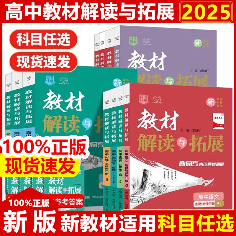 万向思维教材解读与拓展同步讲解
