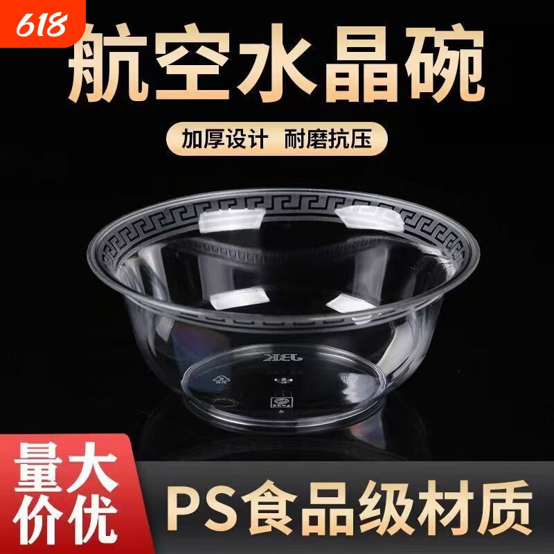 一次性硬塑碗家用航空水晶碗加厚加硬食品级材质塑料火锅汤碗专用