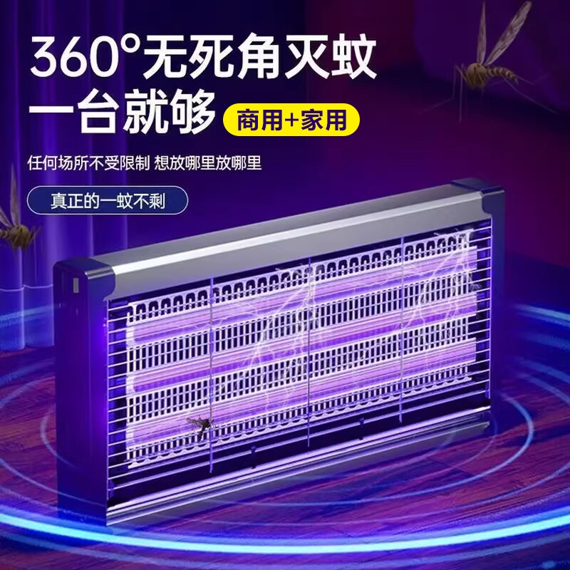 灭蚊灯家用室内强力驱蚊灭蝇灯餐厅饭店商铺用商用苍蝇驱蚊子神器