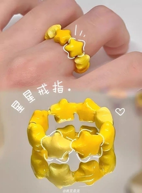 奶油黄色星星环绕戒指小众高级感甜酷高颜值童趣可爱指环新款手饰