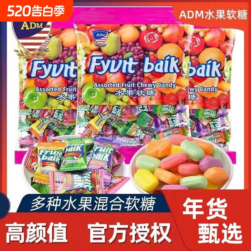 ADM马来西亚水果软糖糖果散装喜糖婚糖瑞士糖年货零食混合果味